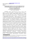 Научная статья на тему 'ПРОИЗВОДИТЕЛЬНОСТЬ ТРУДА И ТРУДОВЫЕ РЕСУРСЫ В ПРОМЫШЛЕННОСТИ РЕСПУБЛИКИ БАШКОРТОСТАН'