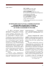 Научная статья на тему 'Производительность труда: основные подходы к измерению в рыночных условиях и возможность применения в статистике на уровне экономики Республики'