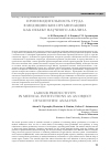 Научная статья на тему 'ПРОИЗВОДИТЕЛЬНОСТЬ ТРУДА В МЕДИЦИНСКИХ ОРГАНИЗАЦИЯХ КАК ОБЪЕКТ НАУЧНОГО АНАЛИЗА'