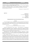 Научная статья на тему 'ПРОИЗВОДИТЕЛЬНОСТЬ ТРУДА В МЕТАЛЛУРГИЧЕСКОЙ ОТРАСЛИ'