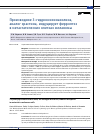 Научная статья на тему 'ПРОИЗВОДНОЕ 3-ГИДРОКСИХИНАЗОЛИНА, АНАЛОГ ЭРАСТИНА, ИНДУЦИРУЕТ ФЕРРОПТОЗ В МЕТАСТАТИЧЕСКИХ КЛЕТКАХ МЕЛАНОМ'