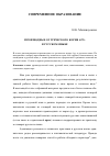 Научная статья на тему 'Производные от греческого корня архв русском языке'