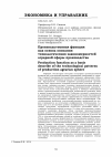 Научная статья на тему 'Производственная функция как основа описания технологических закономерностей аграрной сферы производства'