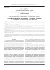 Научная статья на тему 'Производственная интеграция России и Украины в условиях глобальной конкуренции'