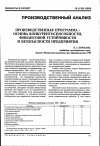 Научная статья на тему 'Производственная программа - основа конкурентоспособности, финансовой устойчивости и безопасности предприятия'