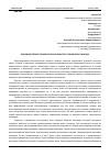 Научная статья на тему 'ПРОИЗВОДСТВЕННО-ТЕХНОЛОГИЧЕСКАЯ КУЛЬТУРА ТУРКМЕНСКОГО НАРОДА'