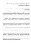 Научная статья на тему 'Производственно-технологический аутсоринг в системе управления'