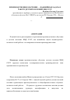 Научная статья на тему 'Производственное обучение важнейшая задача в работе детских колоний МВД СССР'