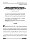 Научная статья на тему 'Производственный процесс в пищевой промышленности: взаимосвязь инвестиций в основной капитал и технической эффективности'