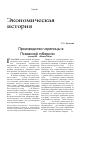 Научная статья на тему 'Производство черепицы в Псковской губернии (конец XIX начало XX вв. )'