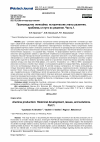 Научная статья на тему 'Производство глинозема: исторические этапы развития, проблемы и пути их решения. Часть 1'