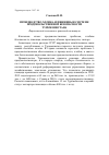 Научная статья на тему 'Производство хлопка и пшеницы в системе продовольственной безопасности Туркменистана'