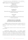 Научная статья на тему 'ПРОИЗВОДСТВО И КЛАССИФИКАЦИЯ ГИДРАВЛИЧЕСКИХ ВЯЖУЩИХ ВЕЩЕСТВ'