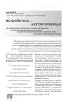 Научная статья на тему 'Производство и закупка сельхозпродуктов в Южном федеральном округе в рамках формирования торговой сети потребкооперации России'