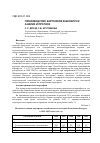 Научная статья на тему 'Производство картофеля в Беларуси: анализ и Прогноз'