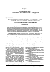 Научная статья на тему 'Производство наружных стеновых панелей типа «Анком» с использованием легкого пространственного структурообразующего заполнителя'