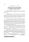 Научная статья на тему 'Производство отдельных видов продукции сельского хозяйства в период с 1996 по 2011 год'