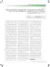 Научная статья на тему 'Производство продуктов спортивного питания - одно из перспективных направлений в пищевой промышленности. Часть II'