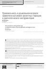 Научная статья на тему 'Произвольность в дошкольном возрасте: сравнительный анализ различных подходов и диагностического инструментария'