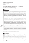 Научная статья на тему 'Произвольный синтаксис в практике поэтического перевода'