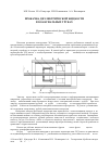 Научная статья на тему 'Прокачка диэлектрической жидкости в коаксиальных трубах'