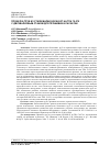 Научная статья на тему 'ПРОКАТКА ТРУБ ИЗ СТАЛИ МАРКИ 08Х18Н10Т НА ТПА 70-270 С ДВУХВАЛКОВЫМ СТАНОМ ДЛЯ ПРОШИВКИ И РАСКАТКИ'