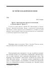 Научная статья на тему 'Прокл о характеристиках предметов именования в «Комментарии на “Кратил”» (in Crat. Xxxvii-xli)'