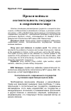 Научная статья на тему 'Прокси-войны и состоятельность государств в современном мире'