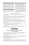 Научная статья на тему 'Прокурор в суде кассационной инстанциипо уголовным делам'