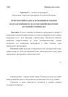 Научная статья на тему 'Прокурорский надзор за исполнением законов подразделениями по делам несовершеннолетних органов внутренних дел'