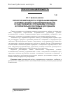 Научная статья на тему 'Прокурорский надзор за отдельными видами уголовно-процессуальной деятельности, осуществляемой сотрудниками уголовно-исполнительной системы в досудебном производстве'