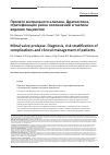Научная статья на тему 'Пролапс митрального клапана. Диагностика, стратификация риска осложнений и тактика ведения пациентов'