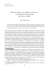 Научная статья на тему 'Пролегомены к изучению советского эзотерического подполья 60—80-х гг. Xx в'