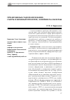 Научная статья на тему 'Пролегомены к танатологии кино: смерть и экранный хронотоп, линейность и монтаж'