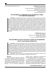 Научная статья на тему 'ПРОЛЕГОМЕНЫ К УЧЕБНОМУ КУРСУ НАГРАДНОГО ПРАВА РОССИЙСКОЙ ФЕДЕРАЦИИ'