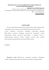 Научная статья на тему 'Пролеткульт: театральное искусство в зеркале культурной революции'