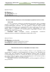 Научная статья на тему 'Proliferative activity of strawberry cultivars in vitro'