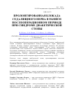 Научная статья на тему 'Пролонгированная блокада седалищного нерва в раннем послеоперационном периоде при синдроме диабетической стопы'