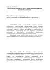 Научная статья на тему 'Пролонгированное действие пробиотиков в рационах птицы'