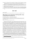 Научная статья на тему 'Пролётные пути красавки Anthropoides virgo из Оренбургской области'