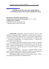 Научная статья на тему 'Промеры и результаты убоя пород крупного рогатого скота Кыргызстана'