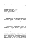 Научная статья на тему 'Промежуточный обмен бычков разных пород, откармливаемых в техногенной зоне'