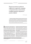 Научная статья на тему 'Промышленная добыча нефти из горючих сланцев и перспективы изменения конфигурации мирового рынка нефти'