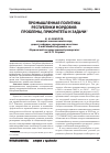 Научная статья на тему 'Промышленная политика Республики Мордовия: проблемы, приоритеты и задачи'