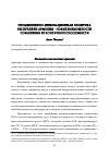 Научная статья на тему 'Промышленно-инновационная политика республики армения – новые возможности повышения ее конкурентоспособности'