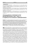 Научная статья на тему 'Промышленно-торговый опыт Великобритании 1850-1860-х гг. В оценках российских современников'