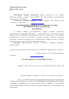 Научная статья на тему 'Промышленное развитие Дагестана в 1930-е годы (на примере завода "Дагдизель")'