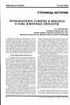 Научная статья на тему 'Промышленное развитие и Финансы в годы довоенных пятилеток'