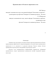 Научная статья на тему 'Промышленность России на современном этапе'