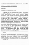 Научная статья на тему 'Промышленность Санкт-Петербурга: основные вехи трехвекового пути'